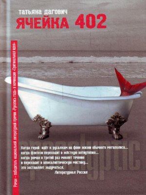 cover image of Ячейка 402